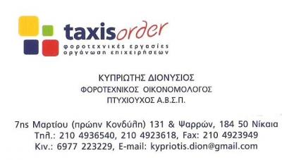 TAXIS ORDER - ΛΟΓΙΣΤΙΚΟ ΓΡΑΦΕΙΟ ΝΙΚΑΙΑ - ΛΟΓΙΣΤΗΣ ΝΙΚΑΙΑ
